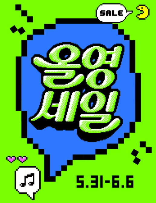 2025 올리브영 6월 세일, 올영세일