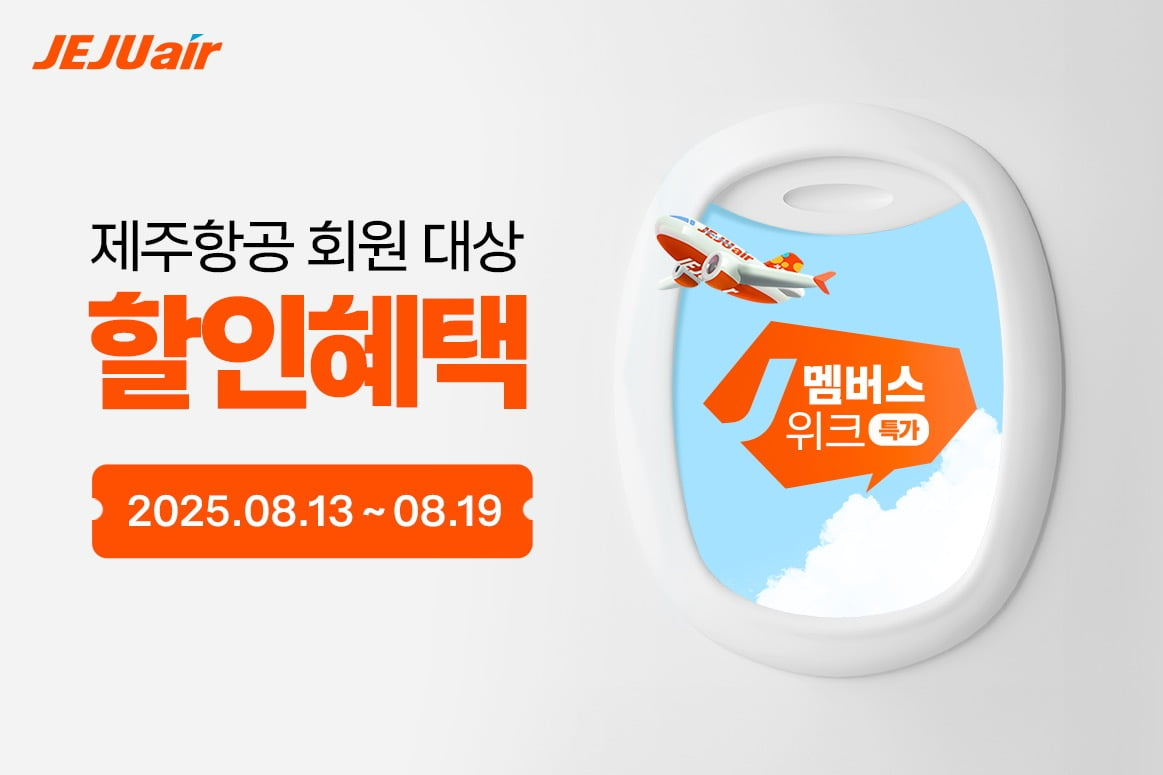 제주항공, ‘J멤버스위크’ 프로모션 항공권 최대 할인