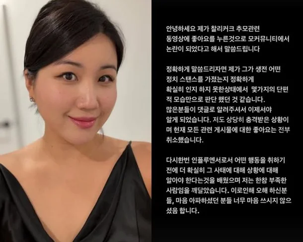 84만 인플루언서 해쭈, 찰리 커크 추모 사과