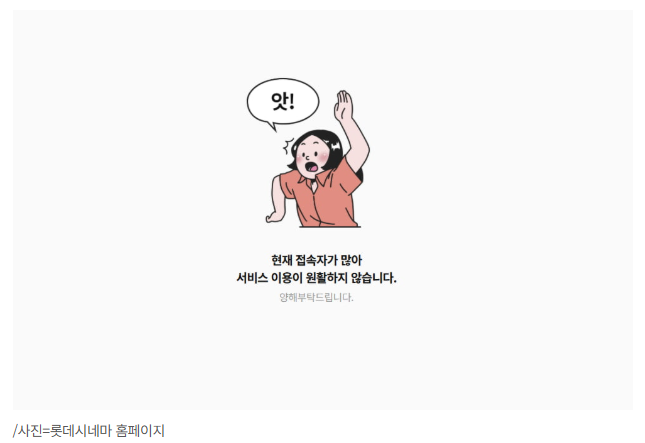 CGV, 롯데시네마, 메가박스 ‘반값 영화 쿠폰’에 사이트 마비