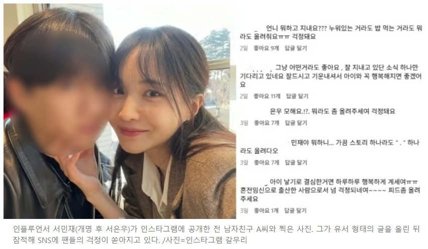 임신 폭로→고소→유서→2주째 잠적 서민재