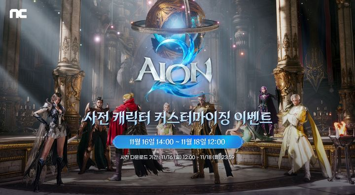 아이온2 이벤트 폭주로 4시간 지연… ‘200개 세밀 조정’ 화제