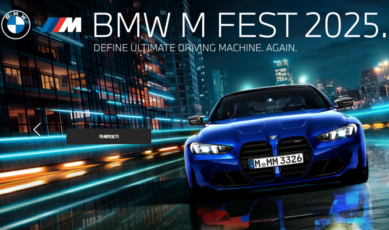 BMW그룹코리아 30주년 페스티벌