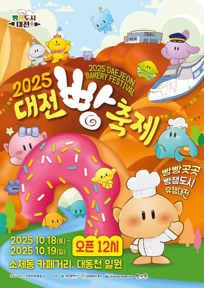 대전빵축제, 성심당 전국 ‘빵순이·빵돌이’가 반한 도시