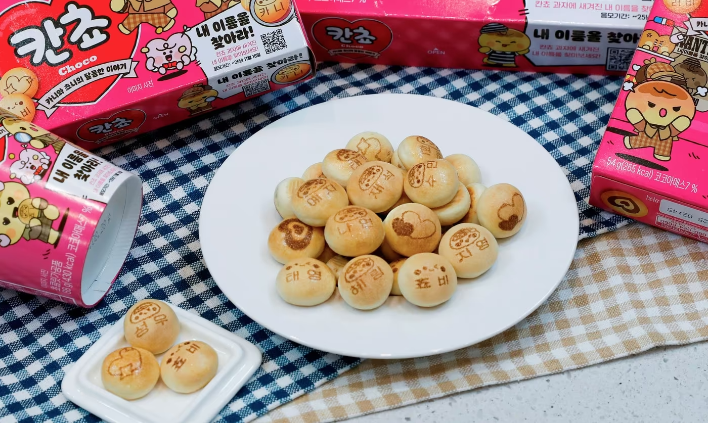 칸쵸에 내 이름이? 칸쵸 sns 이벤트