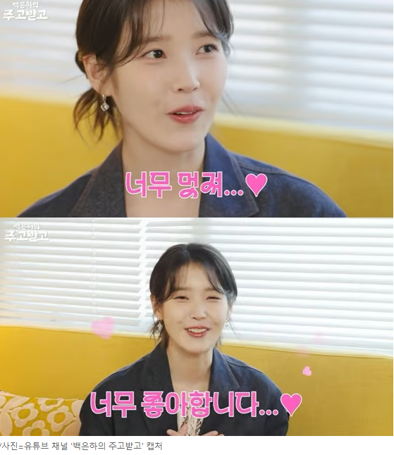 아이유 '염혜란 선배님 보면 눈물'