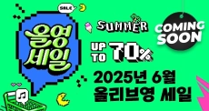 올영세일 6월 올리브영할인