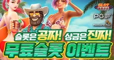 슬롯버프 무료슬롯 이벤트